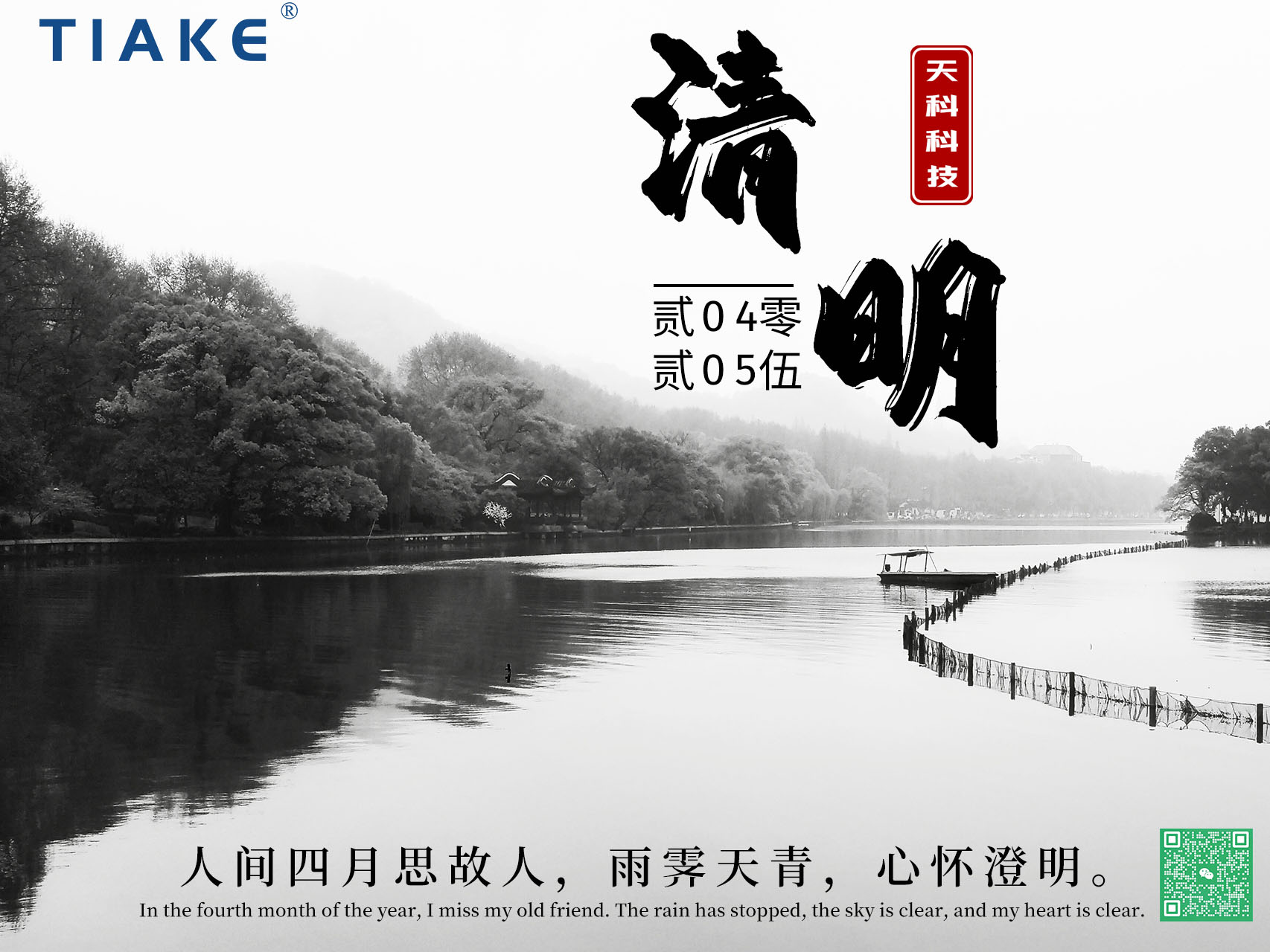 一朝清醒，萬(wàn)物清明——春和景明時(shí)，細(xì)雨濕清明，我們以淚為墨，書(shū)寫(xiě)無(wú)盡緬懷。